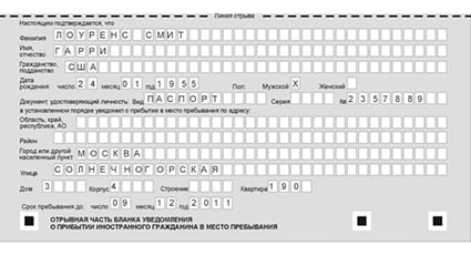 временная регистрация в Бикине